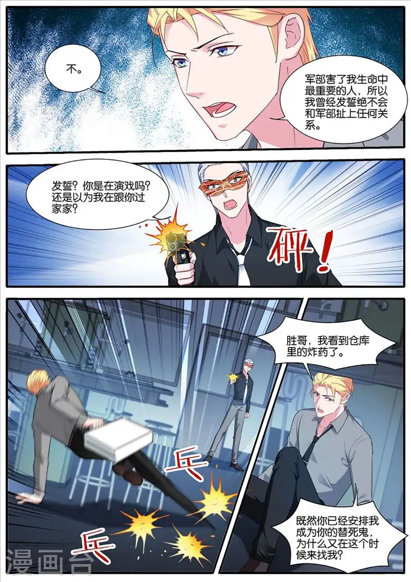第436话 为了救他 第4页