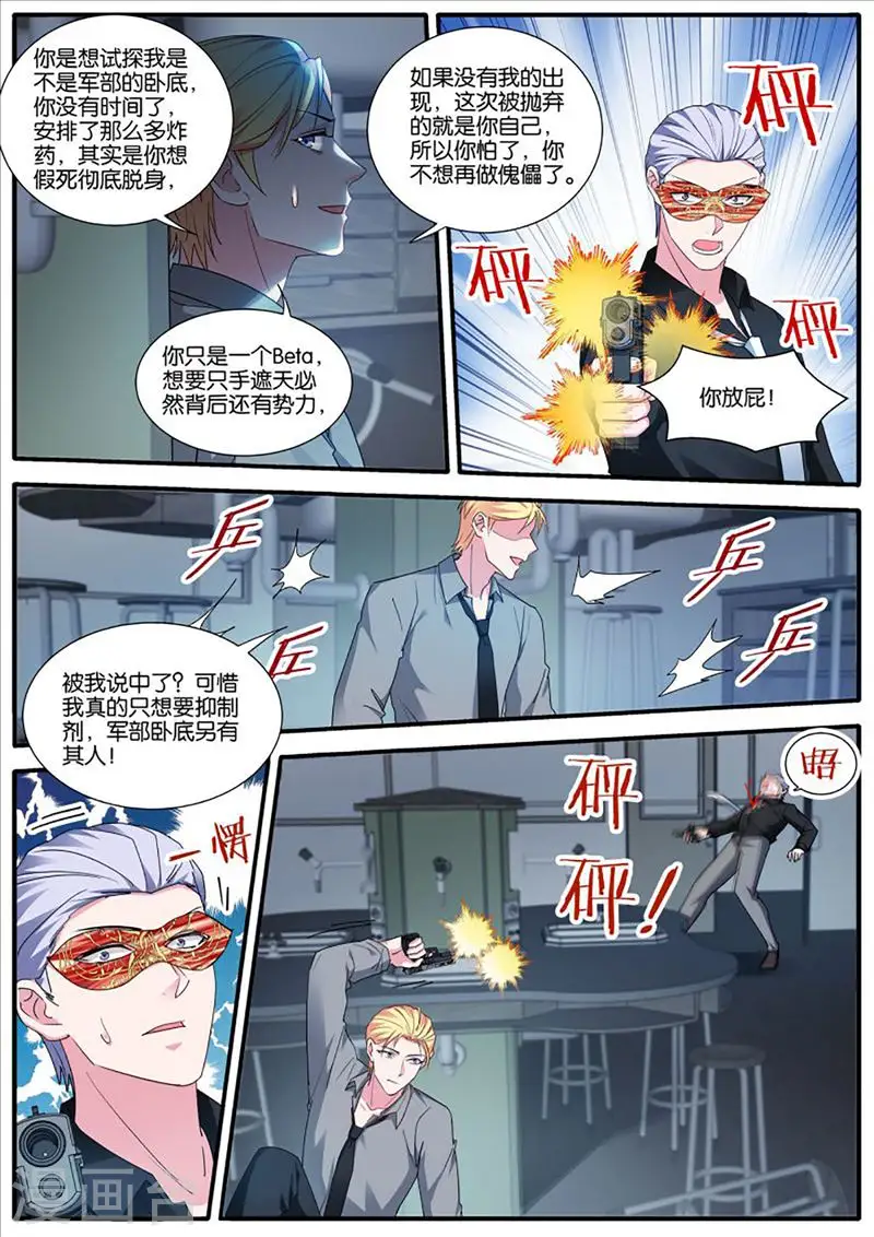 第436话 为了救他 第5页