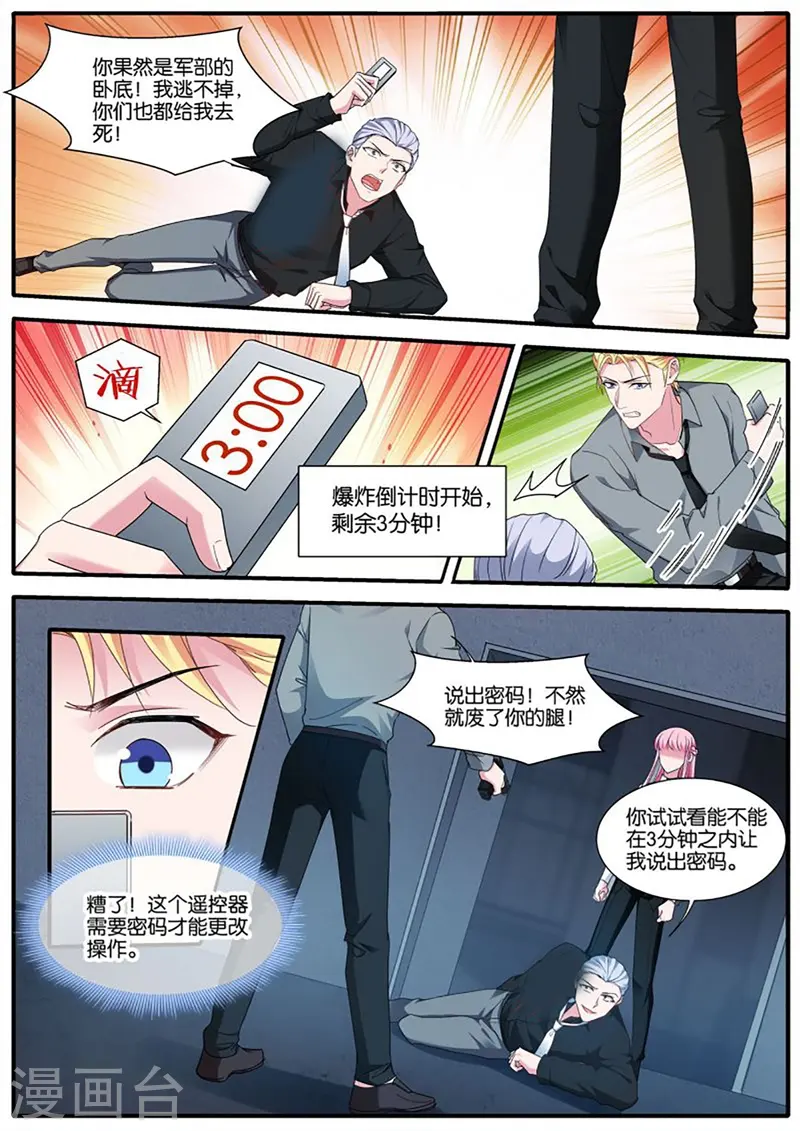 第436话 为了救他 第9页