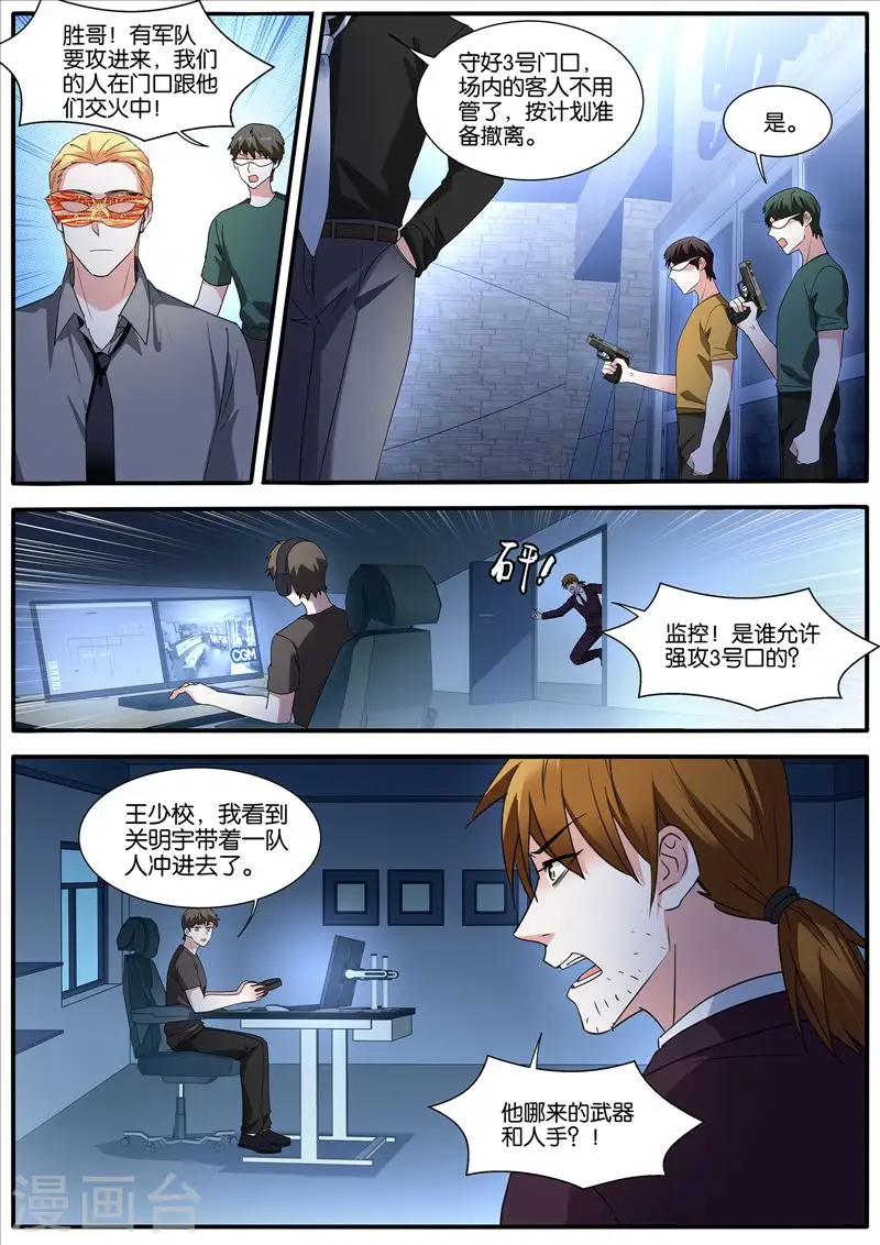第435话 一片混乱 第4页