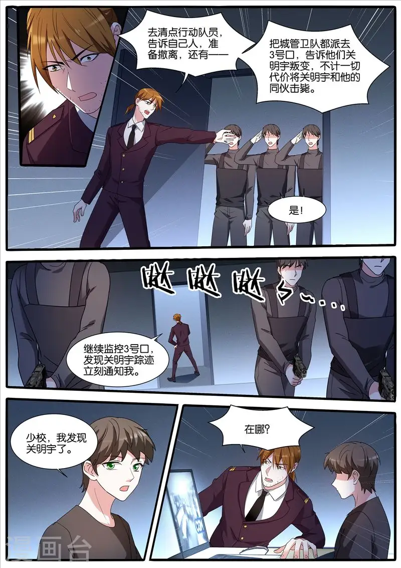 第435话 一片混乱 第5页