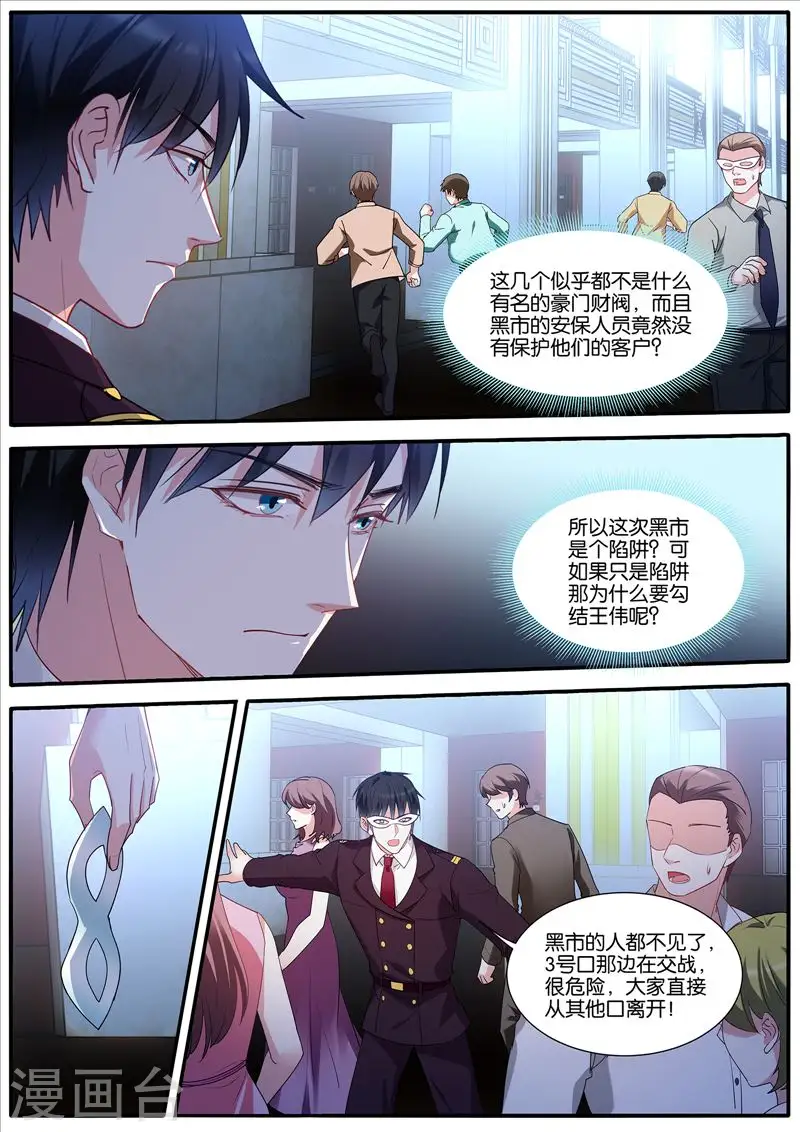 第435话 一片混乱 第9页