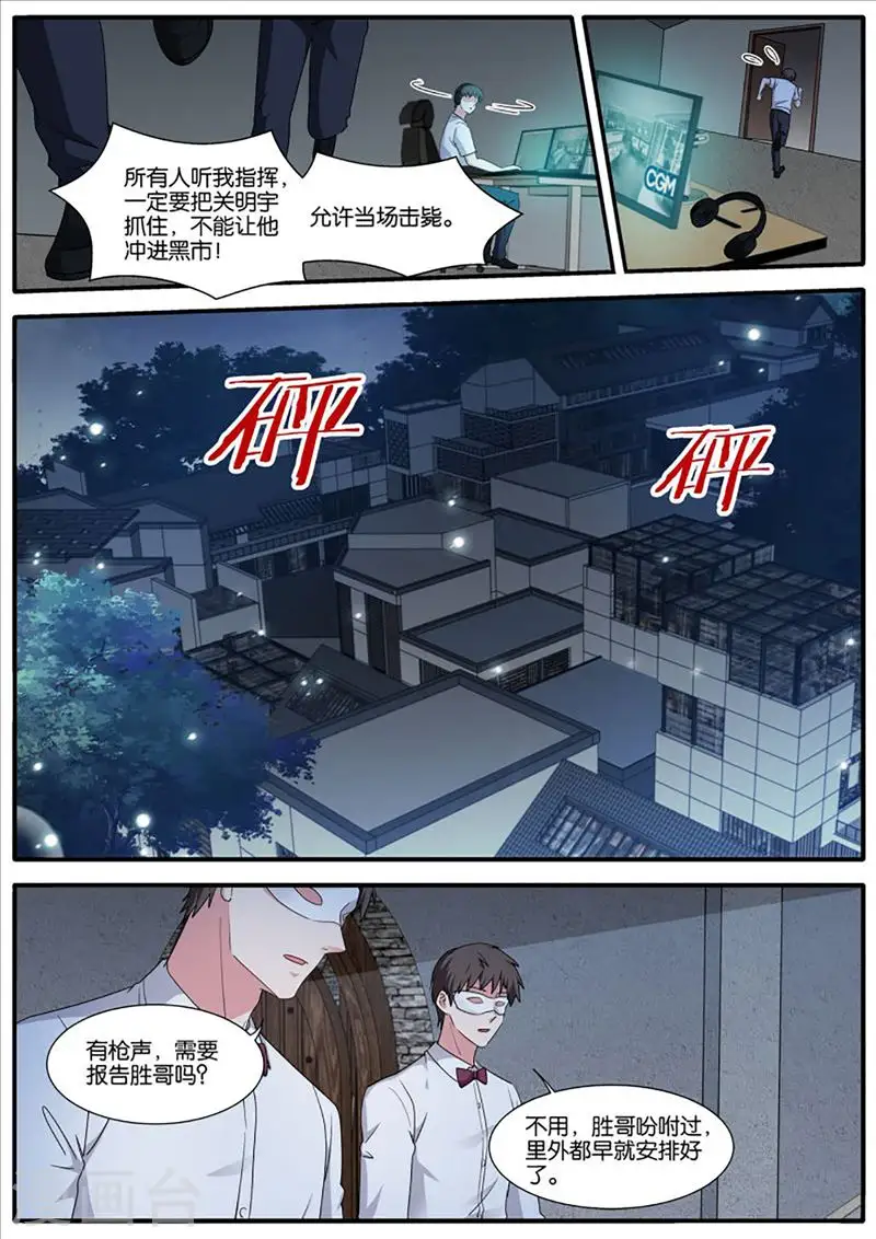 第434话 惊天阴谋 第1页