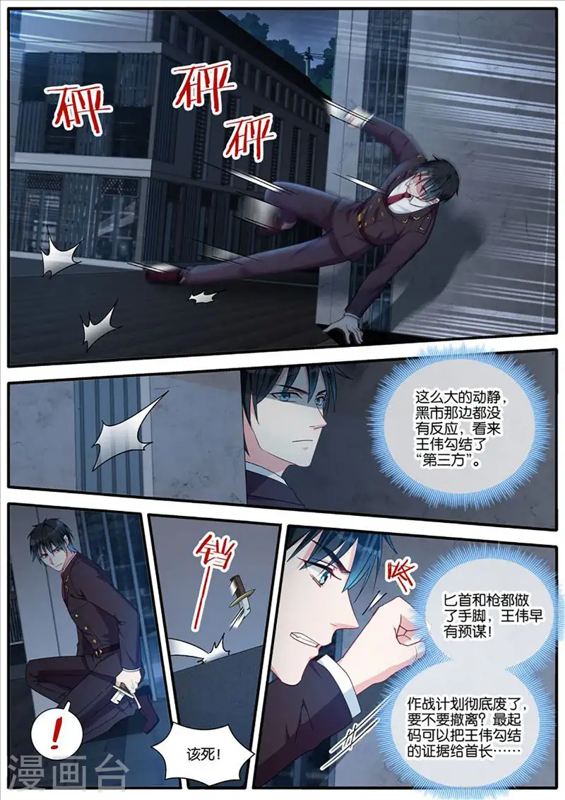 第434话 惊天阴谋 第2页