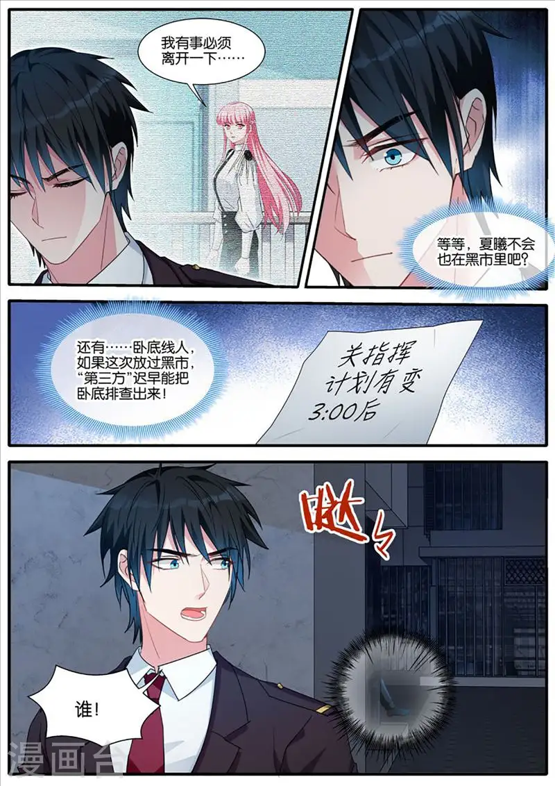 第434话 惊天阴谋 第3页