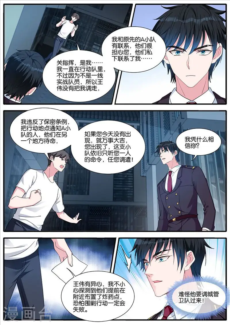 第434话 惊天阴谋 第4页