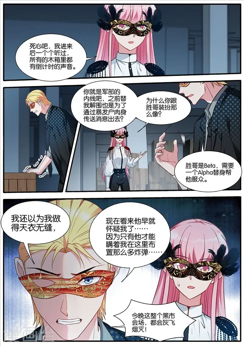 第434话 惊天阴谋 第10页