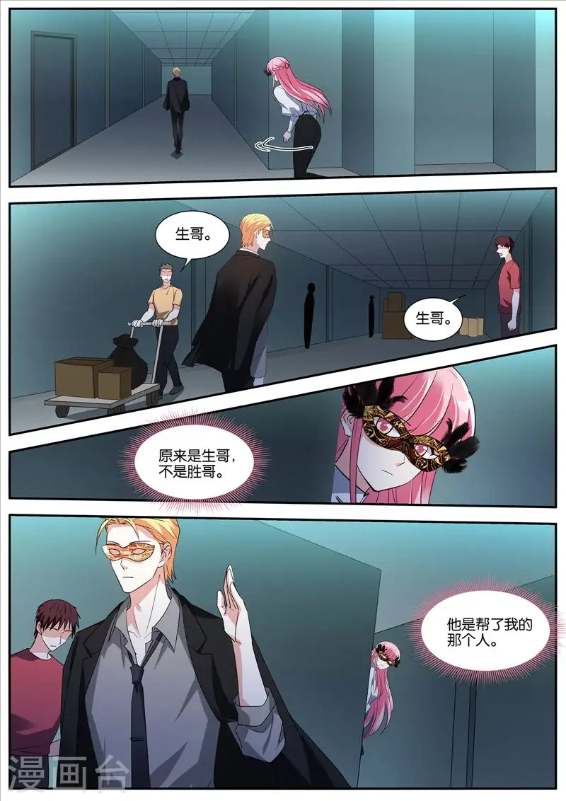 第433话 计划有变 第2页