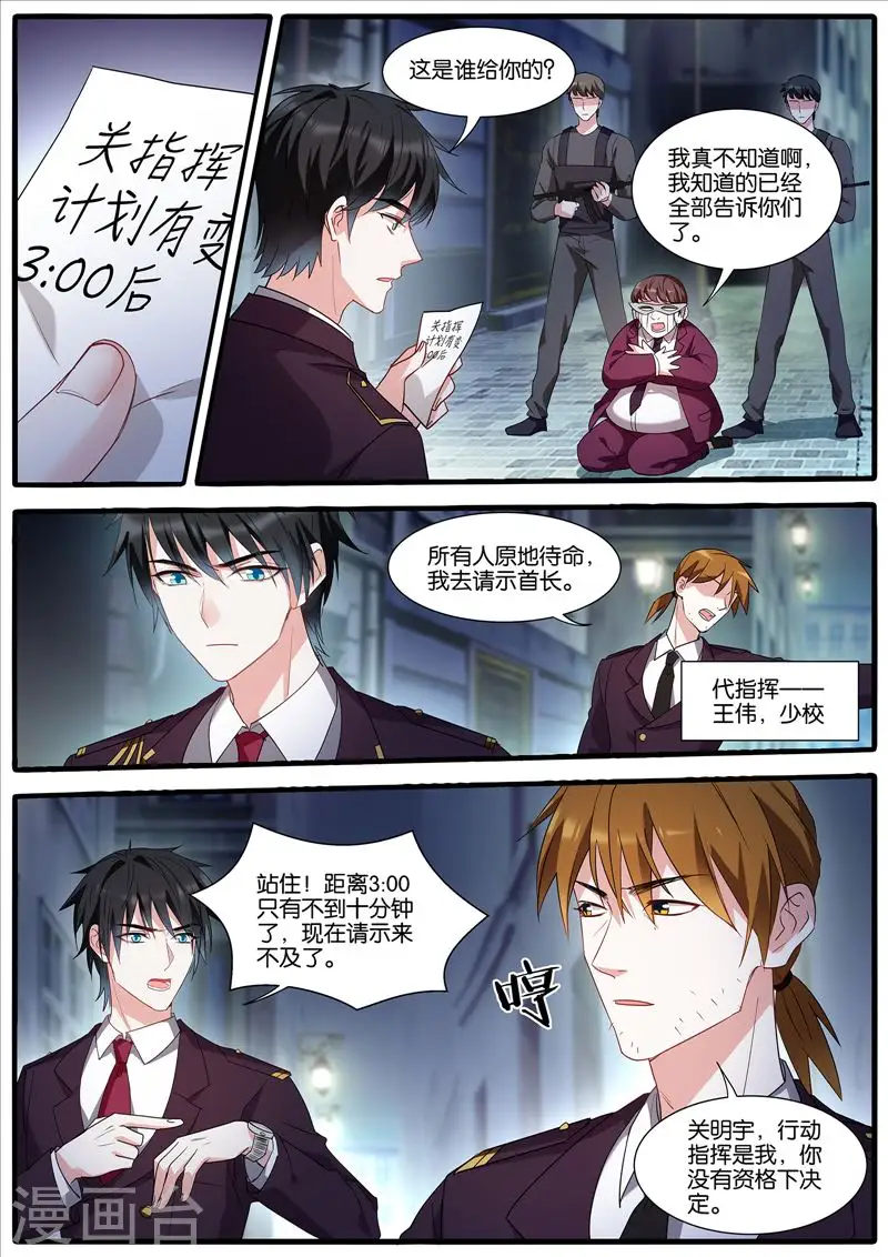 第433话 计划有变 第5页