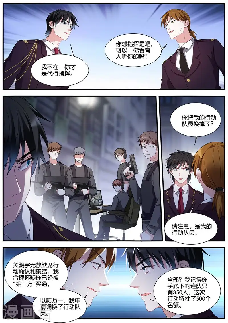 第433话 计划有变 第6页