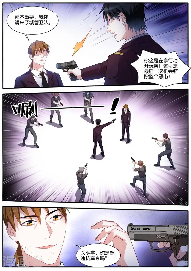 第433话 计划有变 第7页