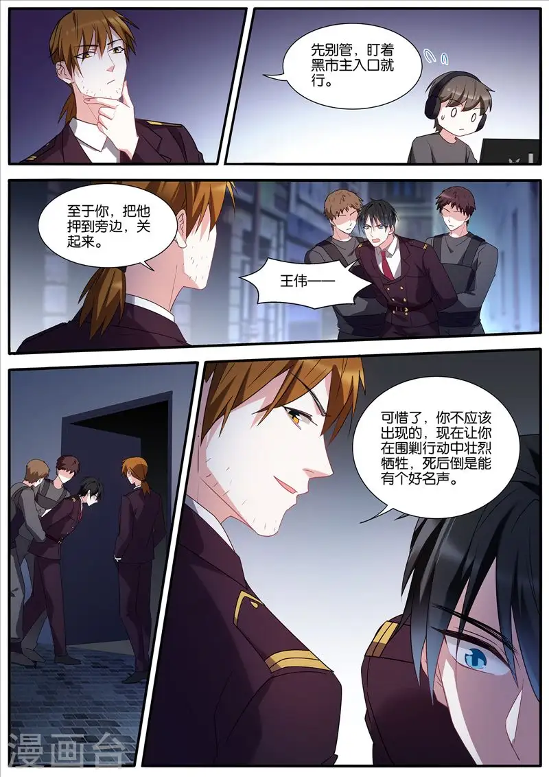 第433话 计划有变 第9页
