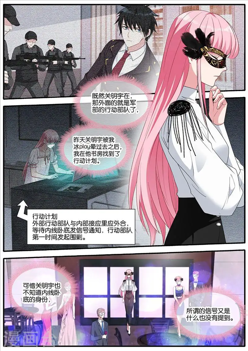 第432话 神秘胜哥 第3页