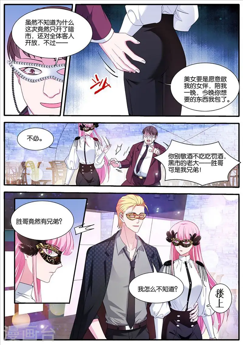第432话 神秘胜哥 第5页
