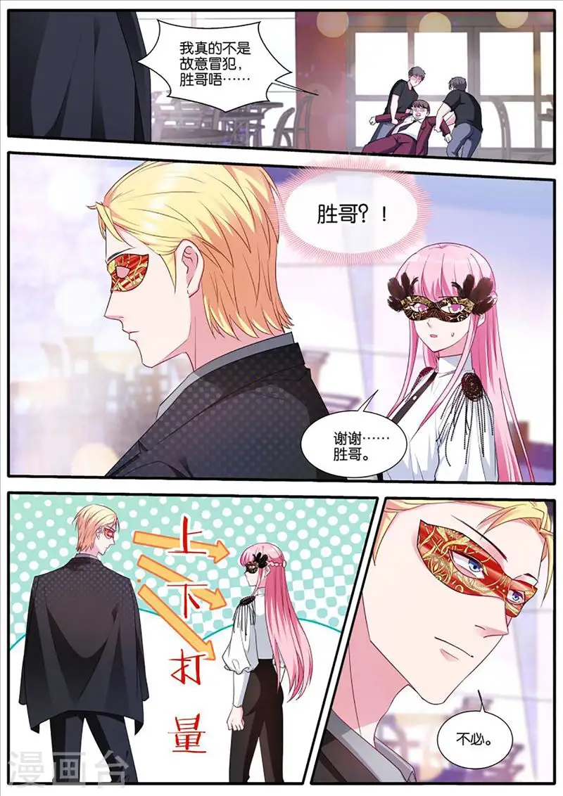 第432话 神秘胜哥 第7页