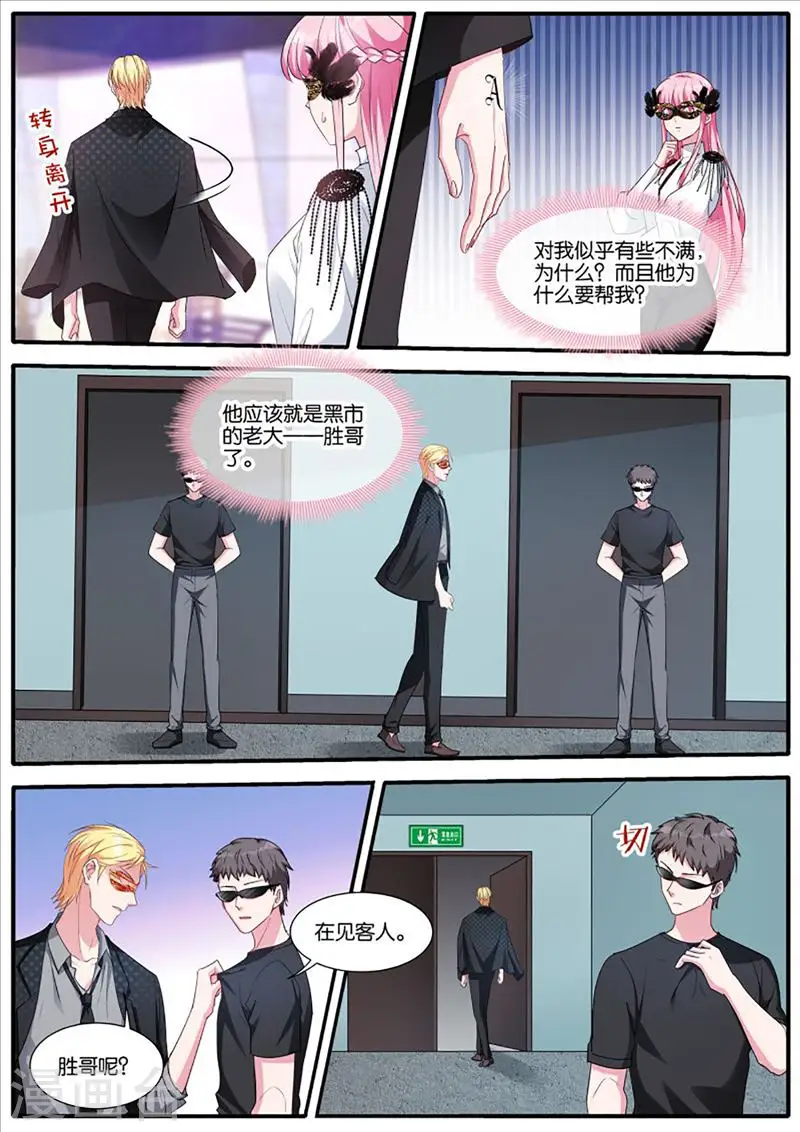 第432话 神秘胜哥 第8页