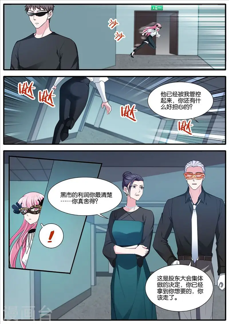 第432话 神秘胜哥 第9页