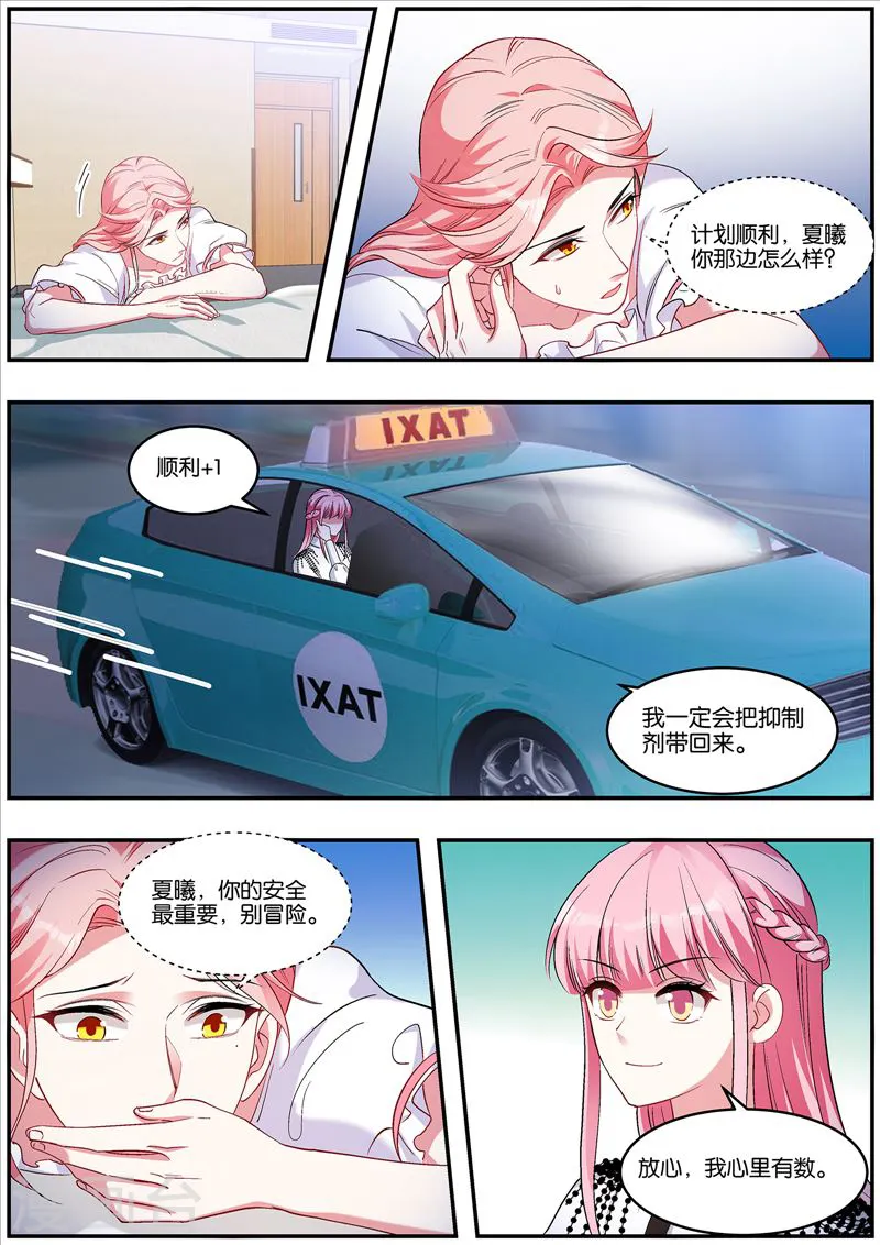 第431话 误会大了 第3页