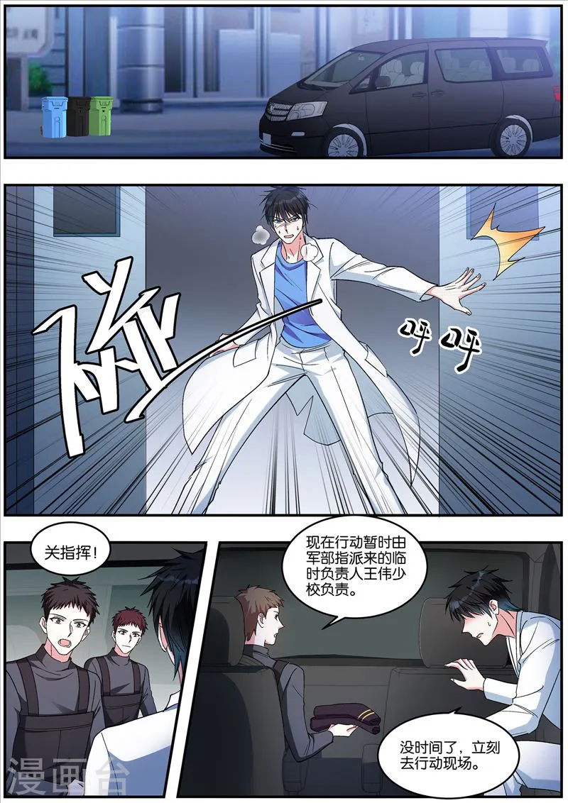 第431话 误会大了 第4页