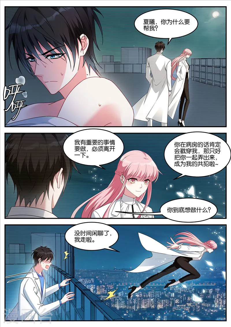 第431话 误会大了 第5页