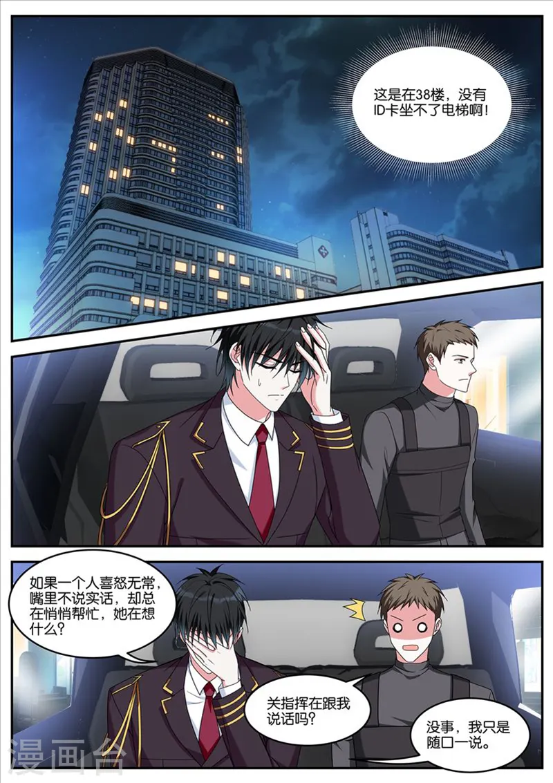 第431话 误会大了 第7页