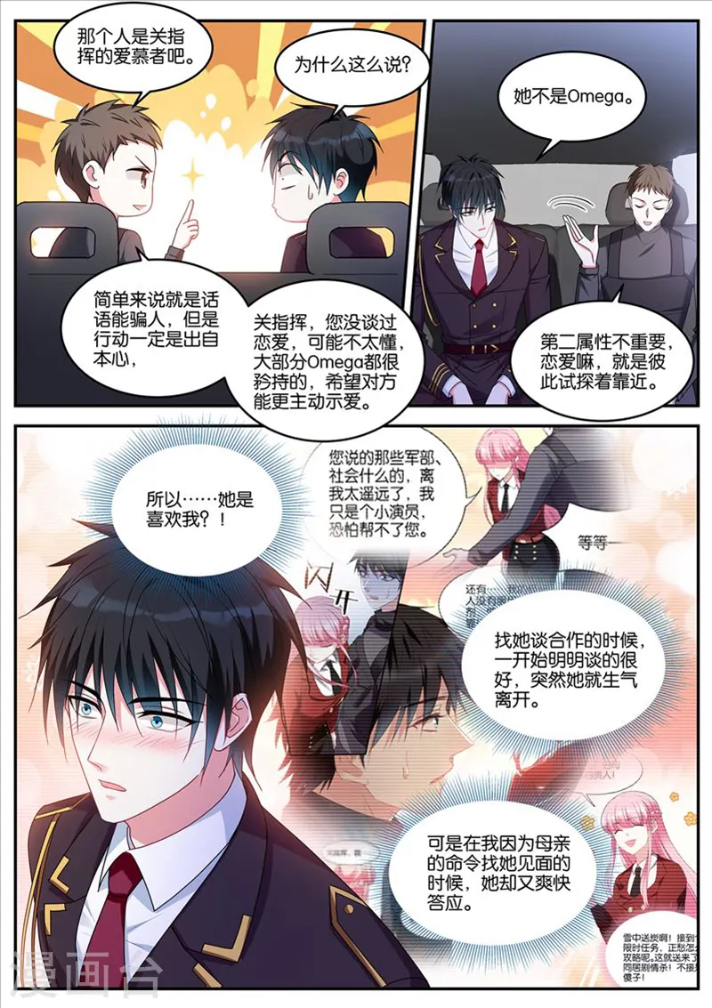 第431话 误会大了 第8页