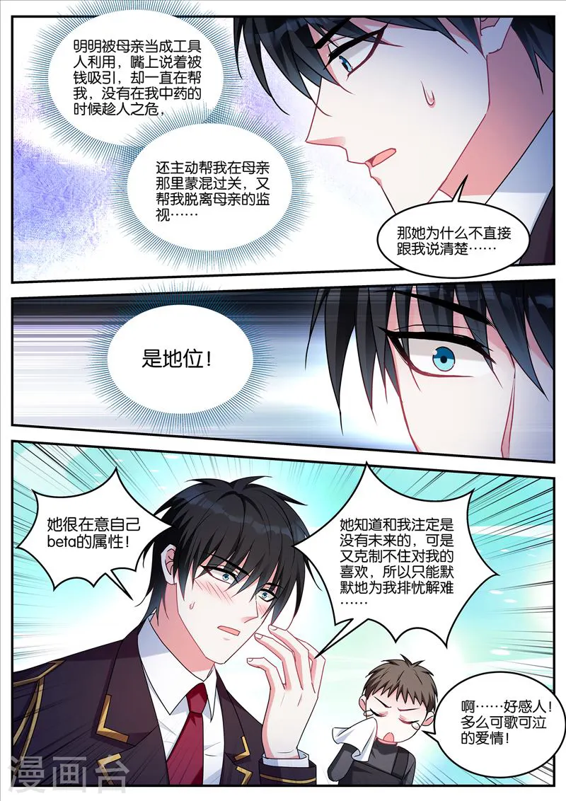第431话 误会大了 第9页
