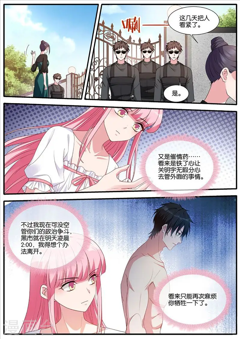 第430话 新的计谋 第4页