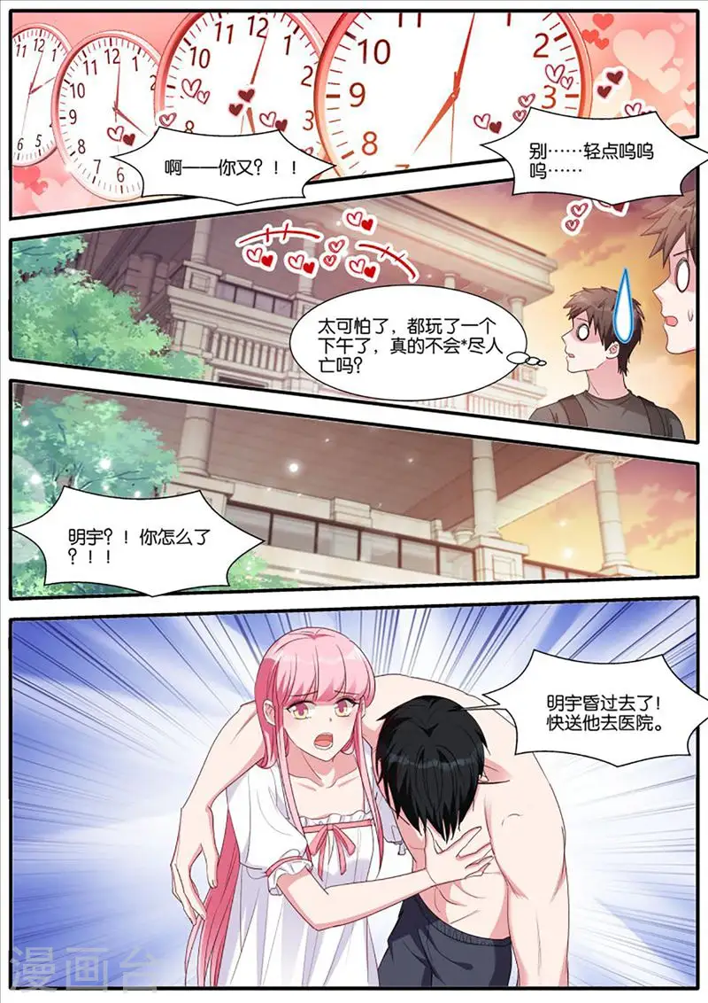第430话 新的计谋 第5页