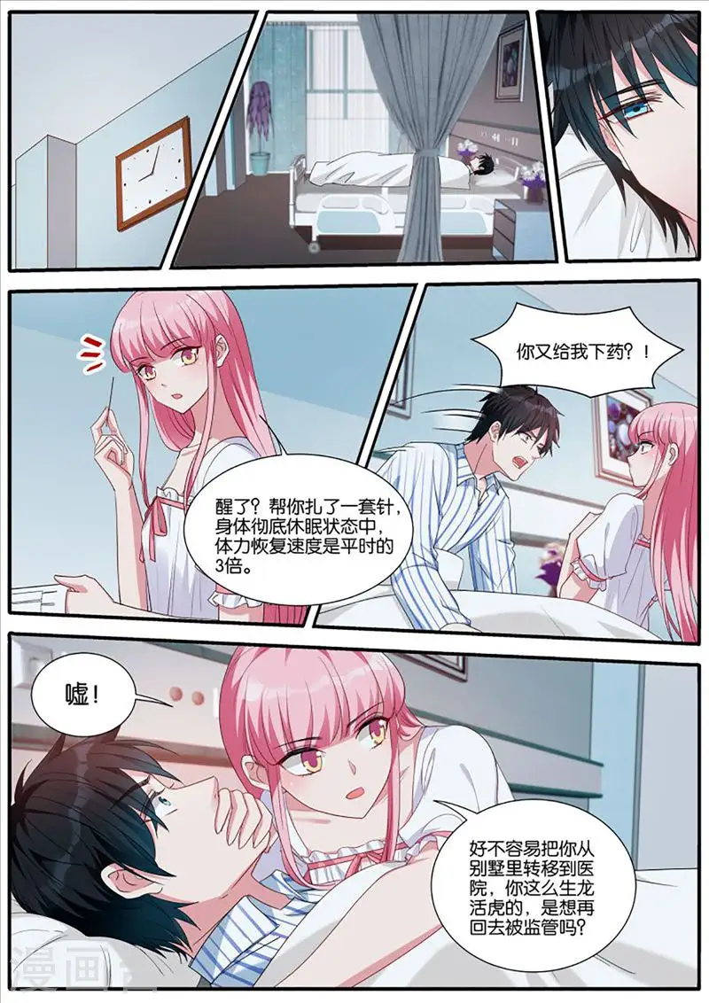 第430话 新的计谋 第7页
