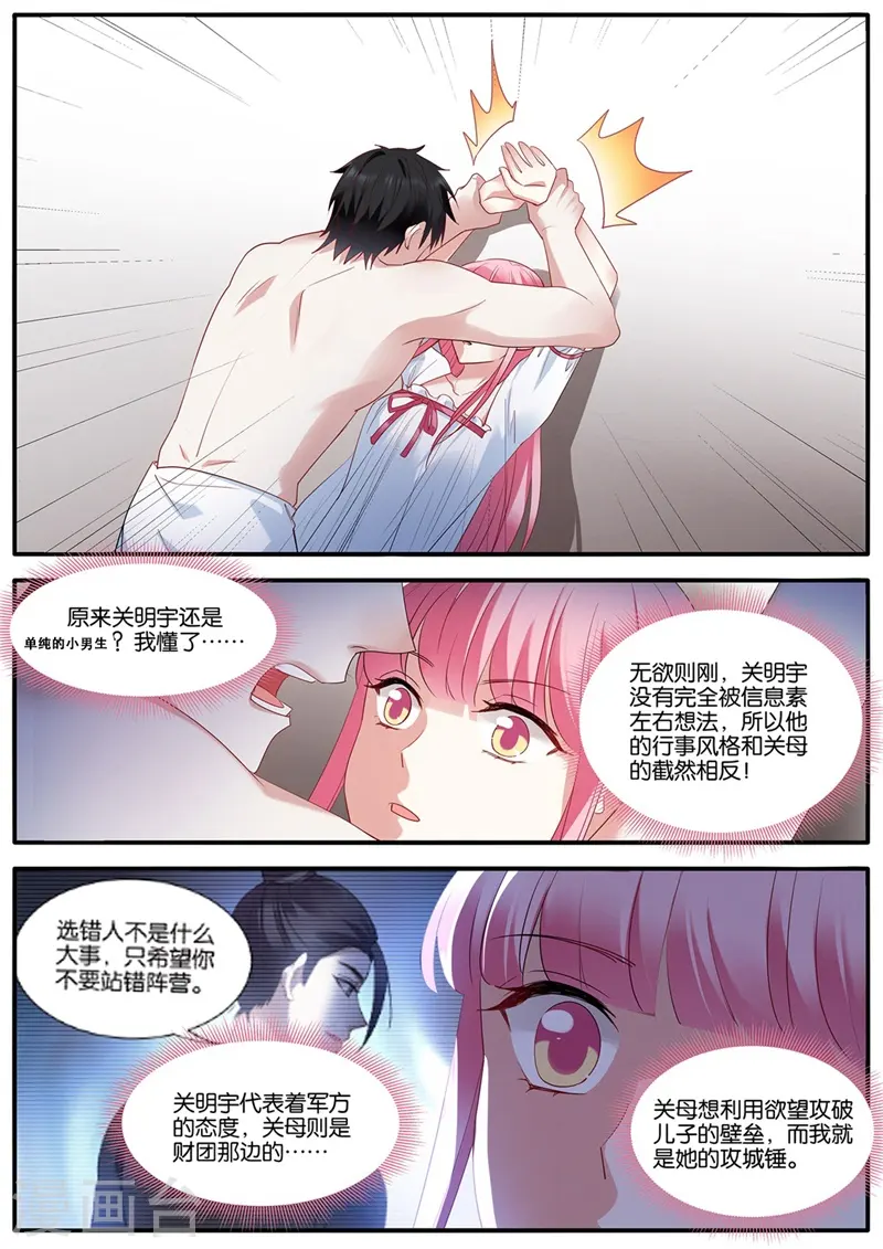 第429话 双方共赢 第2页