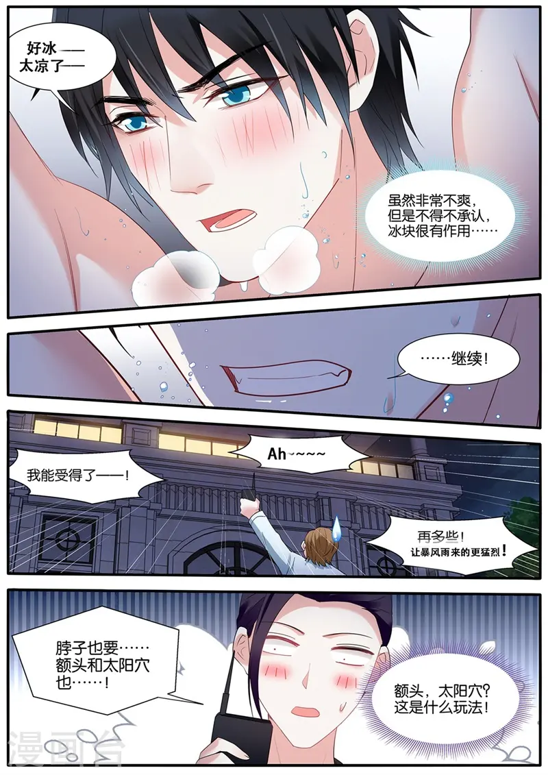 第429话 双方共赢 第6页