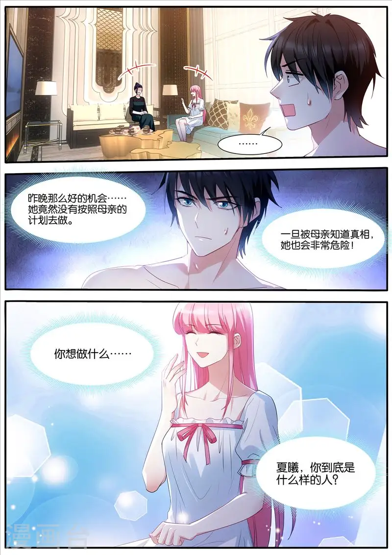 第429话 双方共赢 第10页