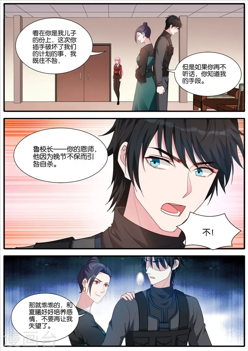 第428话 成功同居 第4页