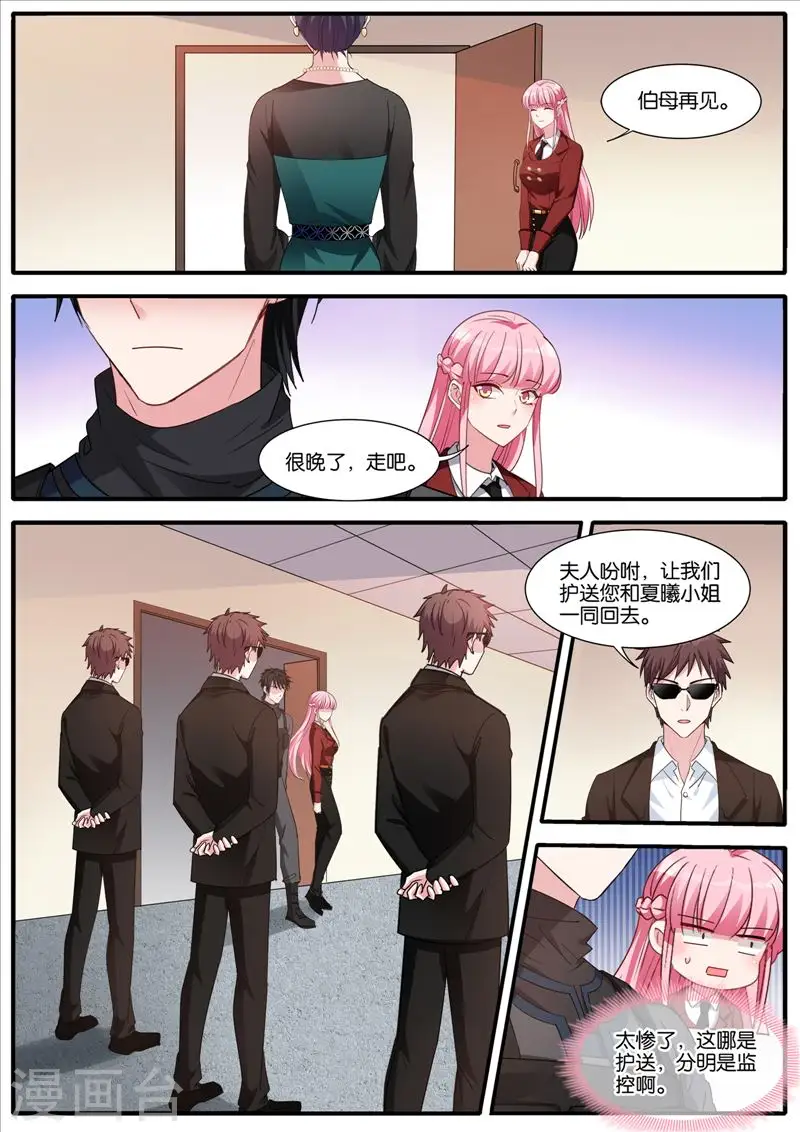 第428话 成功同居 第5页