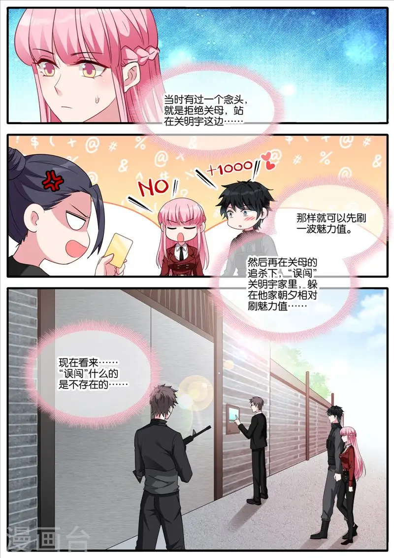 第428话 成功同居 第7页