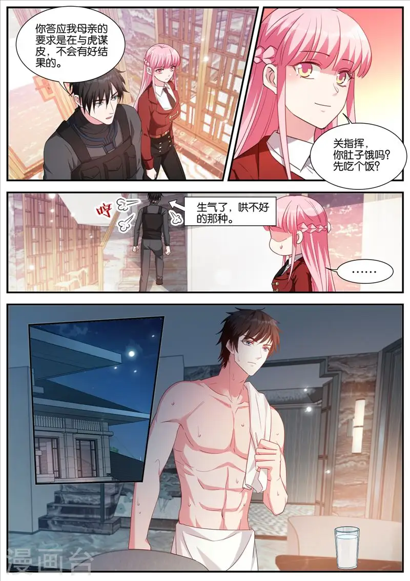 第428话 成功同居 第8页