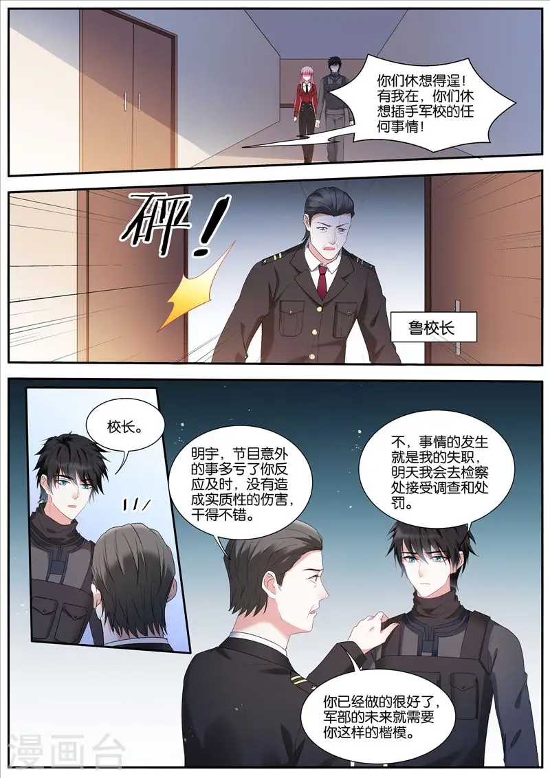 第427话 奇怪的条件 第1页