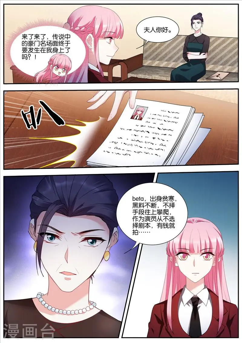 第427话 奇怪的条件 第4页