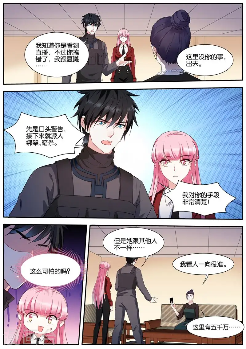 第427话 奇怪的条件 第5页