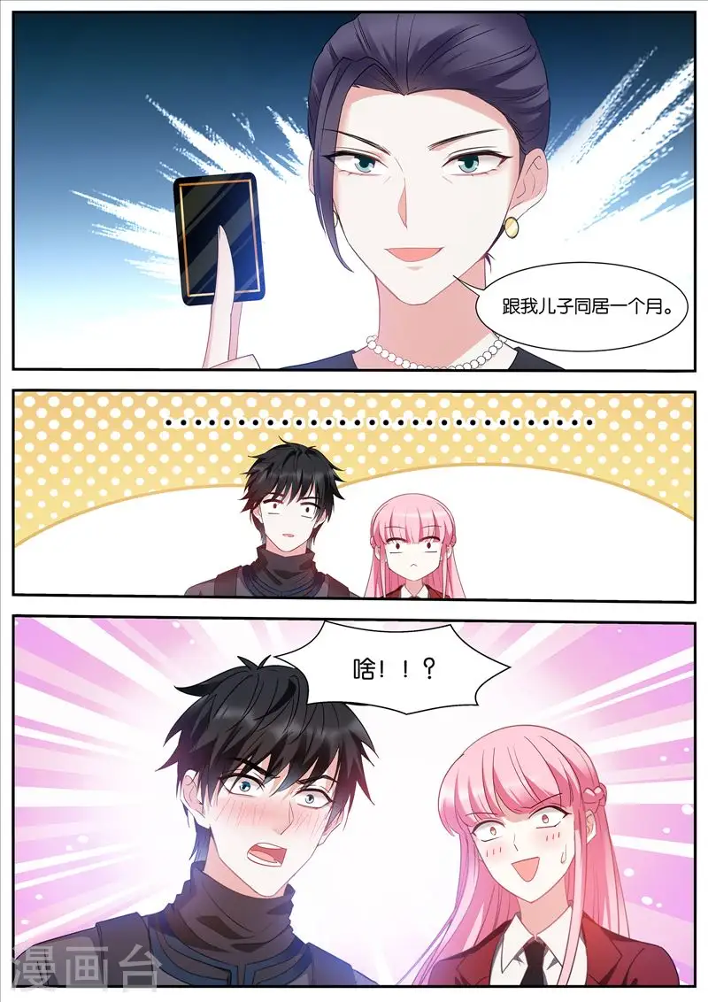 第427话 奇怪的条件 第6页