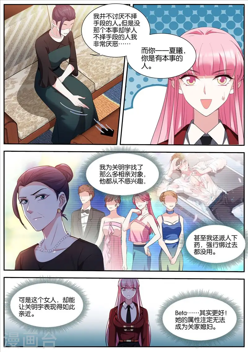 第427话 奇怪的条件 第7页