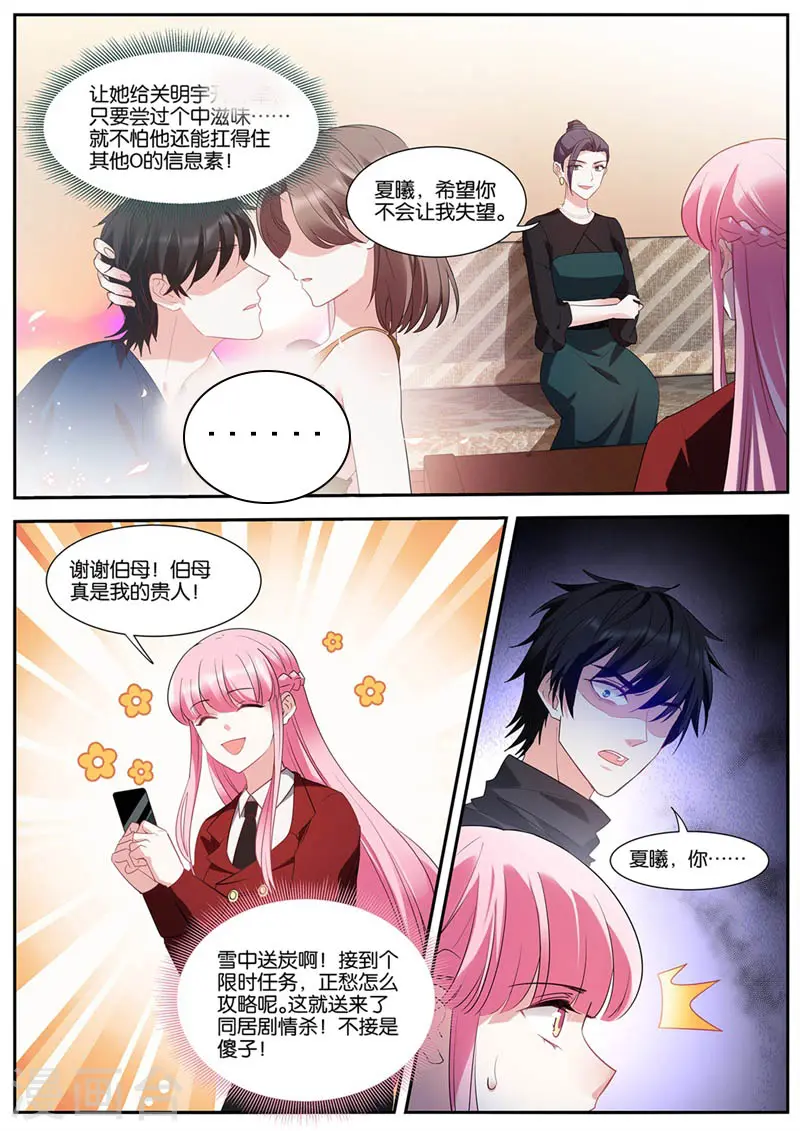 第427话 奇怪的条件 第8页