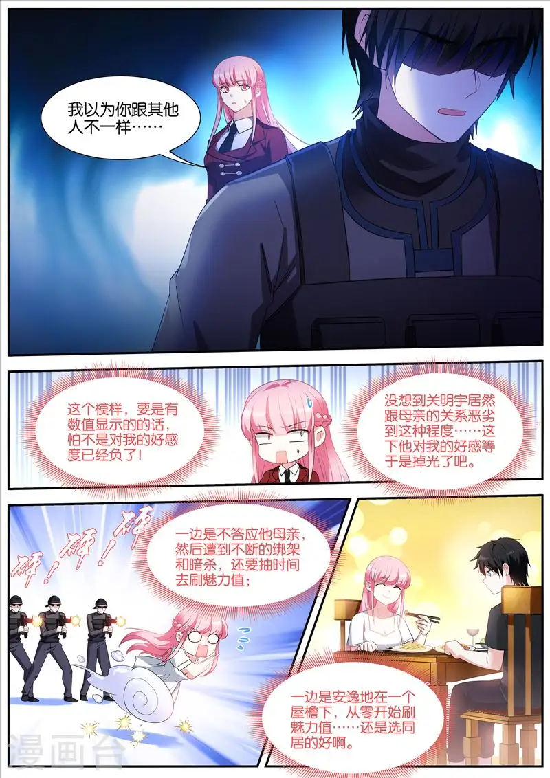 第427话 奇怪的条件 第9页