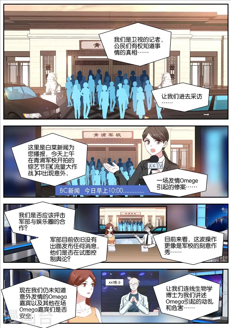 第425话 寻求合作 第1页