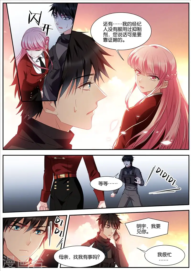 第425话 寻求合作 第2页