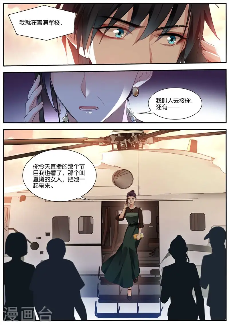第425话 寻求合作 第3页