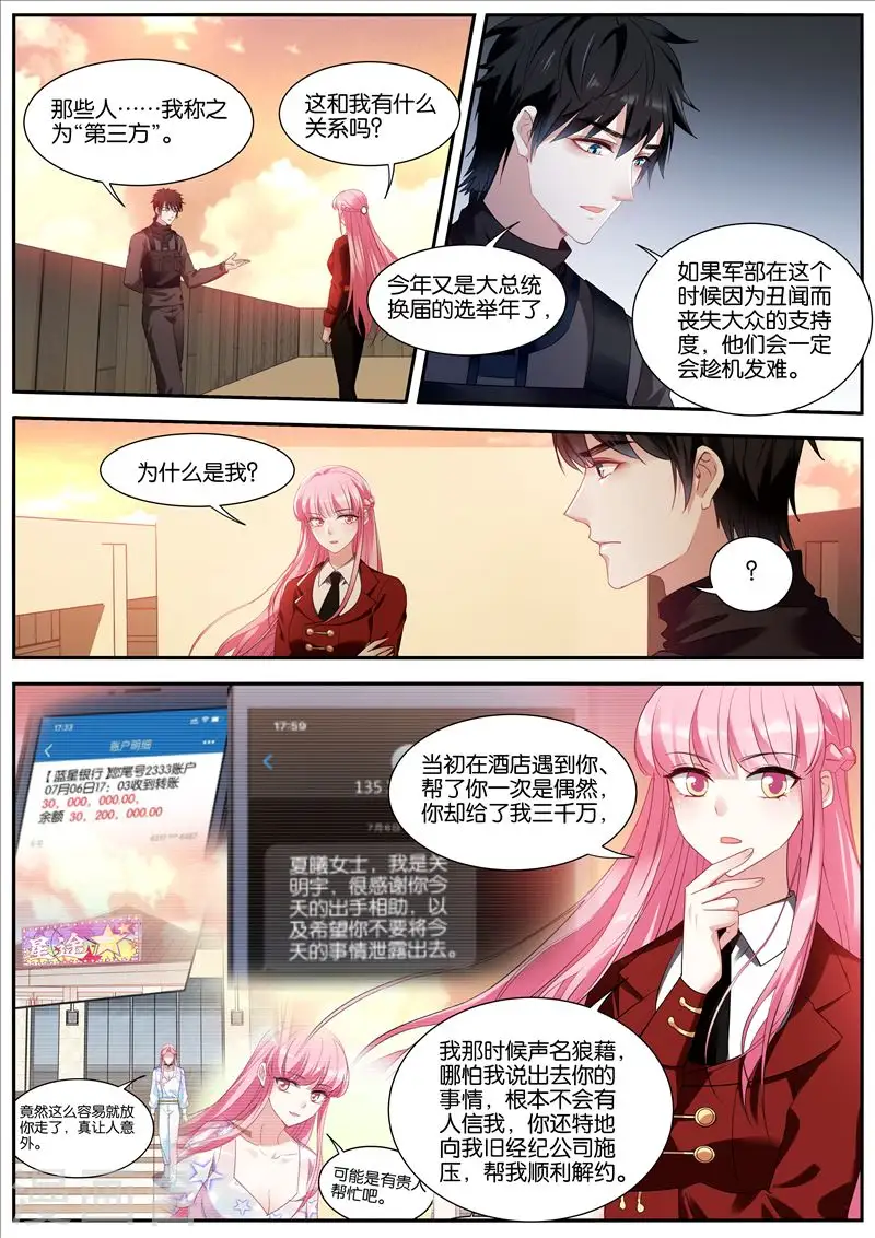 第425话 寻求合作 第6页