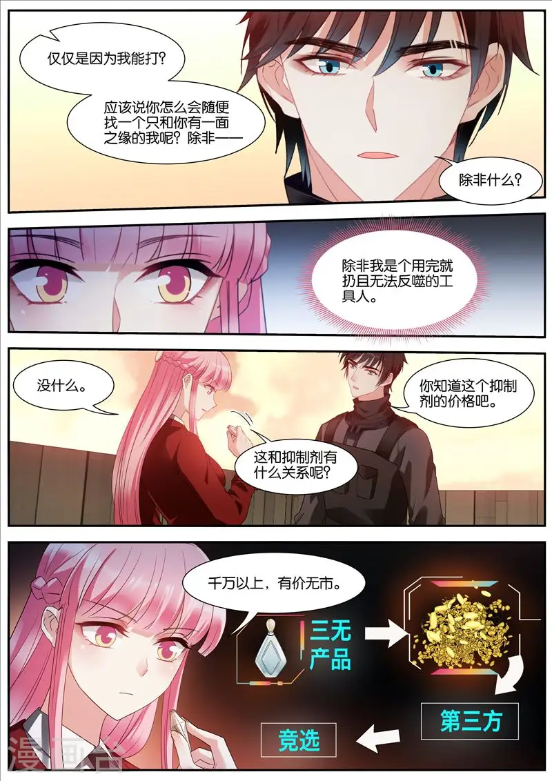 第425话 寻求合作 第7页