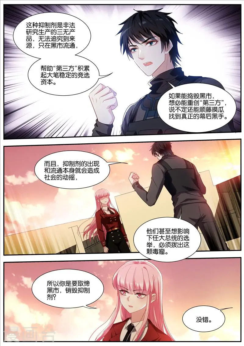 第425话 寻求合作 第8页